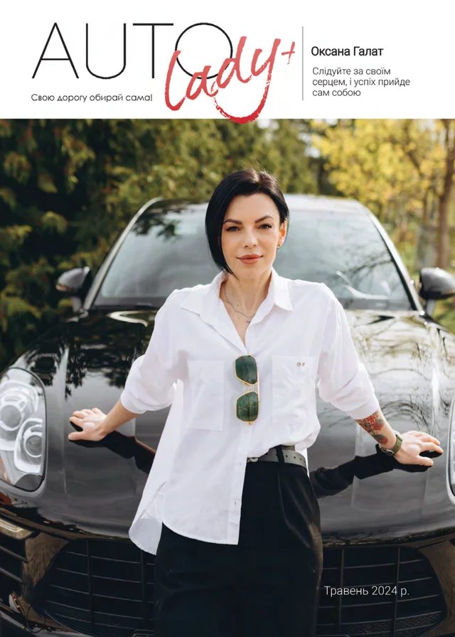 Обкладинка Автоледи — Май 2024