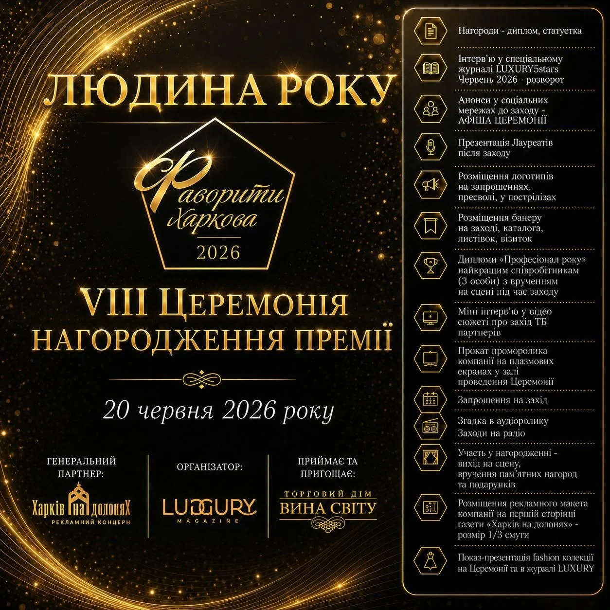 ЗАПРОШУЄМО НА VIII ЦЕРЕМОНІЮ НАГОРОДЖЕННЯ ПРЕМІЇ «ФАВОРИТИ ХАРКОВА 2026»! 🏆✨